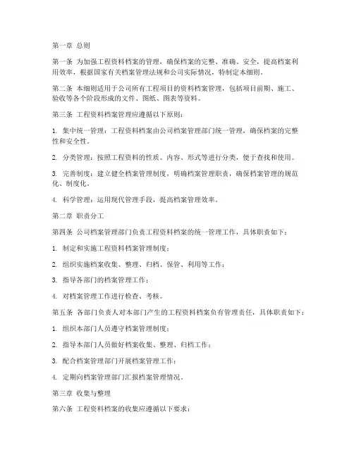 工程资料档案管理制度细则