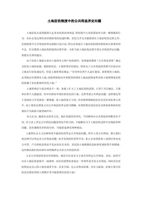 土地征收制度中公共利益的界定问题