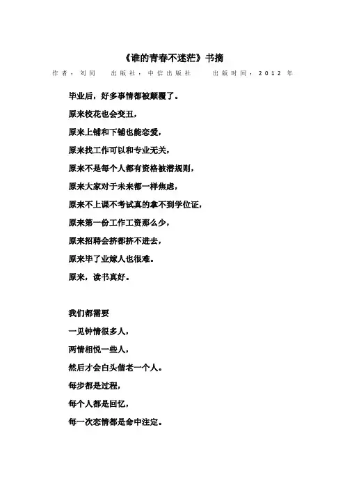 《谁的青春不迷茫》书摘