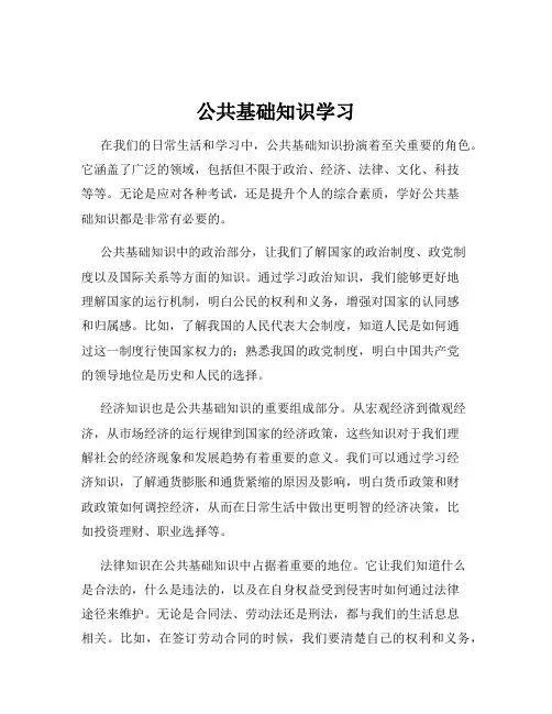 公共基础知识学习