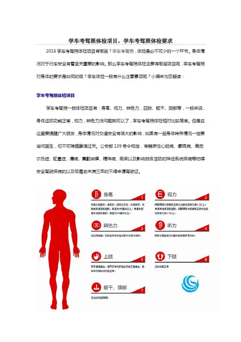 学车考驾照体检项目和要求