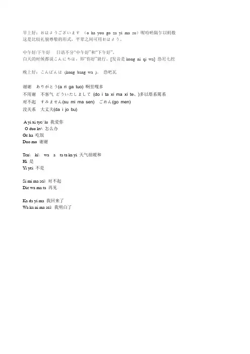 礼貌用语日语翻译