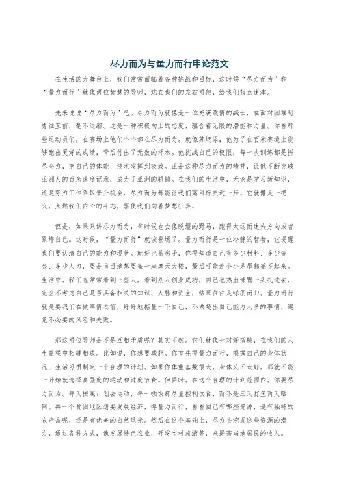 尽力而为与量力而行申论范文