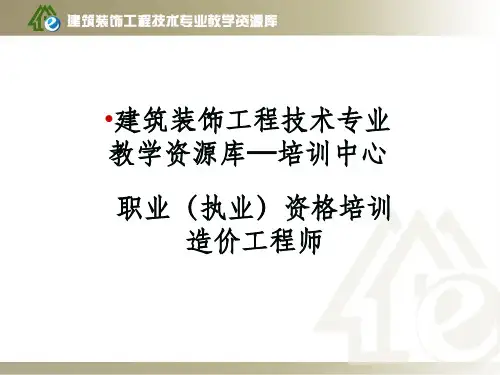 造价工程师培训—造价工程师案例分析完整ppt课件