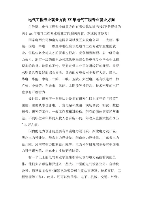 电气工程专业就业方向电气工程专业就业方向
