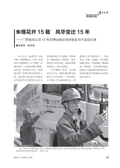 朱槿花开15载 风华变迁15年——广西电网公司15年东博会峰会保供电变与不变启示录