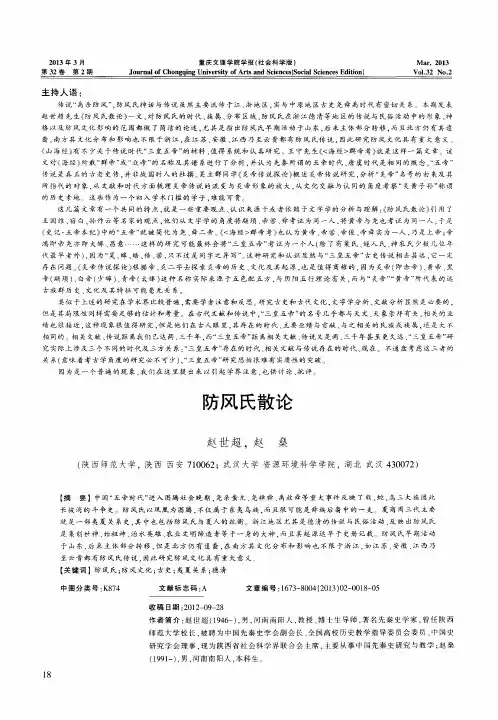 防风氏散论