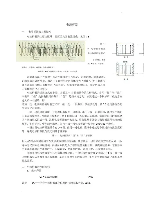 《电渗析器》word版