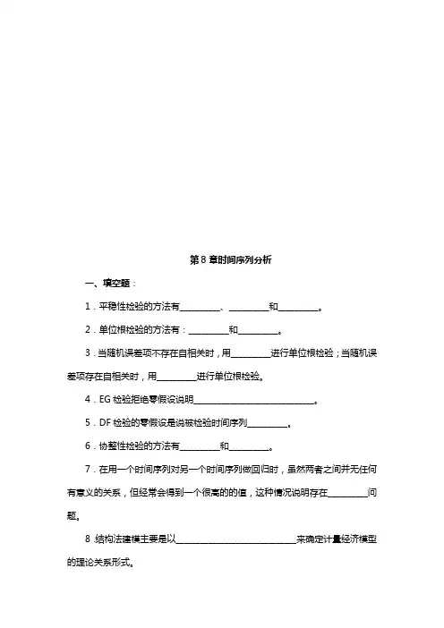 时间序列分析考试试题