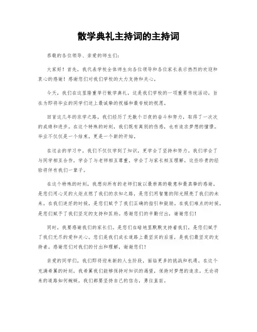 散学典礼主持词的主持词
