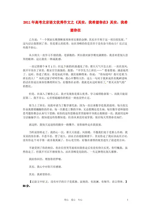 北京市高考语文 优秀作文之《其实,我希望你在》