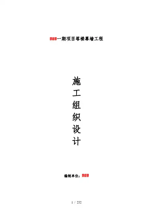 某超高层写字楼工程施工设计方案