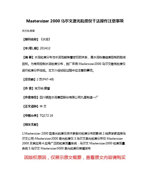 Mastersizer 2000马尔文激光粒度仪干法操作注意事项