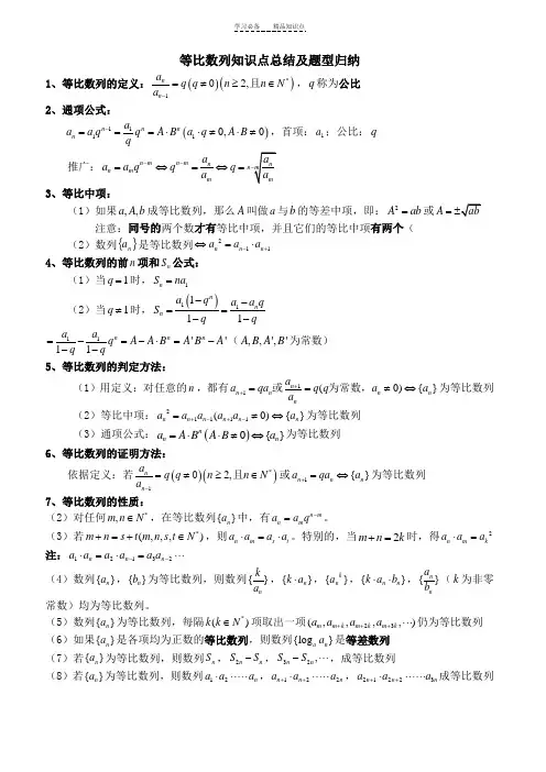 等比数列知识点总结及题型归纳