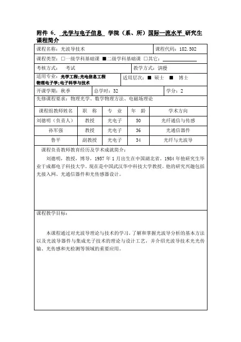 光波导技术-刘德明、孙琪真