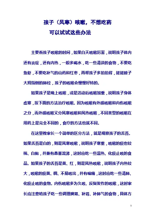 不吃药治小孩咳嗽妙方