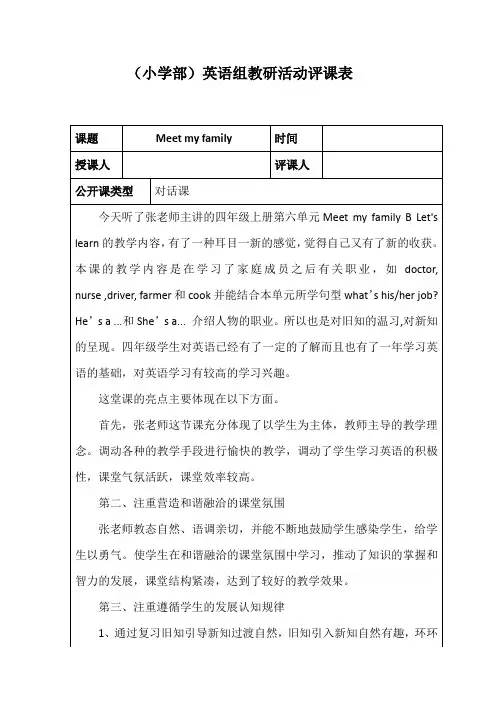 Meet my family B Let's learn 评课稿