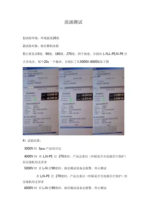测试变频板浪涌测试