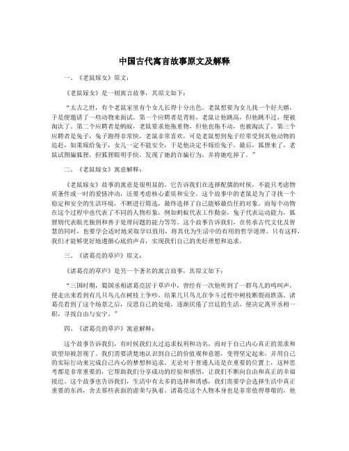 中国古代寓言故事原文及解释