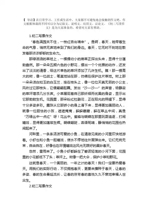 初二写景作文范文精选5篇