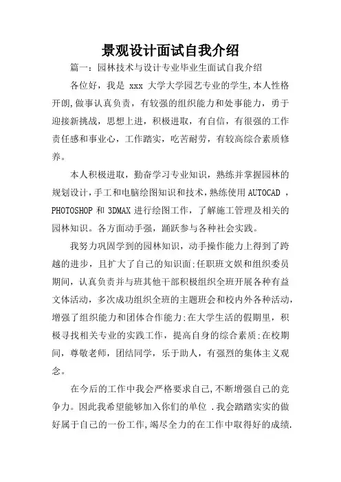 景观设计面试自我介绍