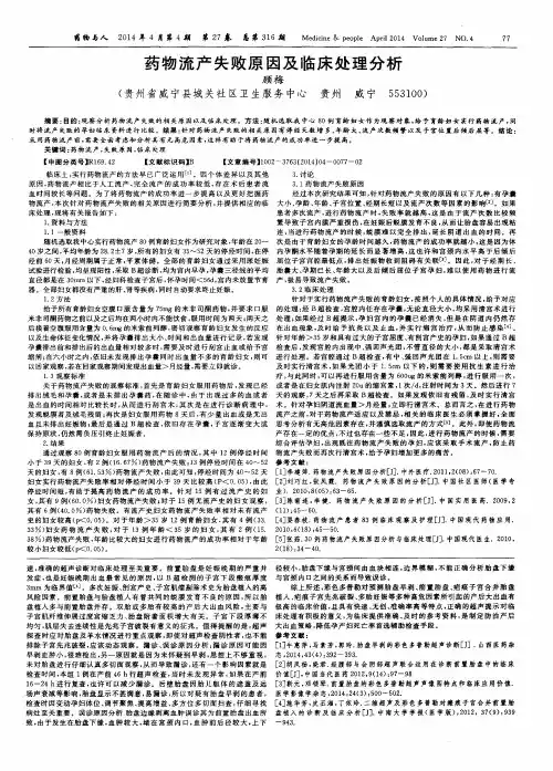 药物流产失败原因及临床处理分析
