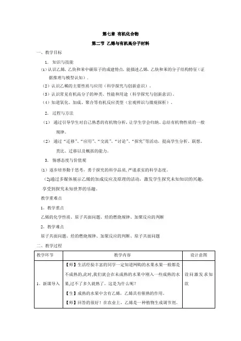 [新教材]新教材人教版必修第二册 第七章第二节 乙烯和有机高分子材料 教案
