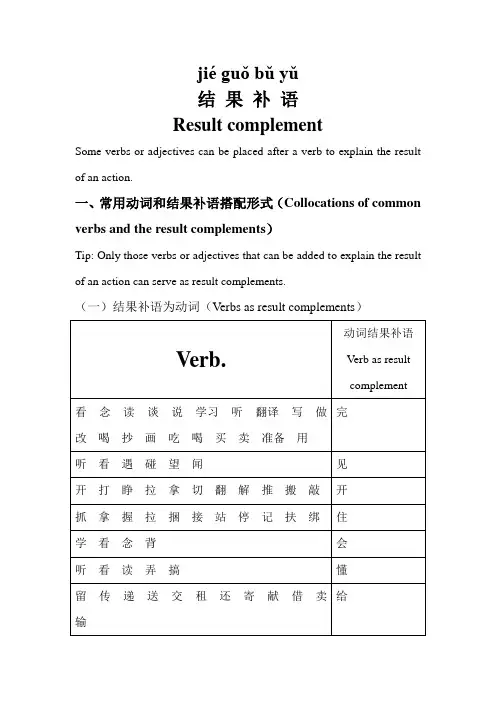 HSK之结果补语