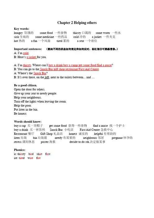 新思维小学英语3B Chapter 2 Helping Others期末知识清单