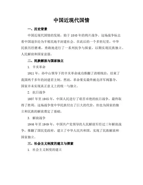 中国近现代国情