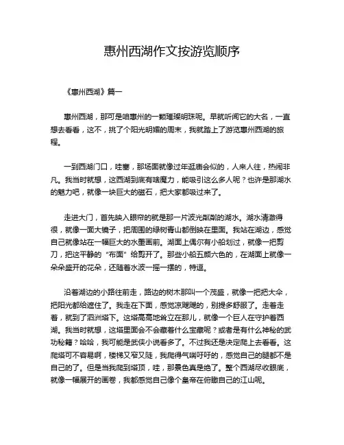 惠州西湖作文按游览顺序
