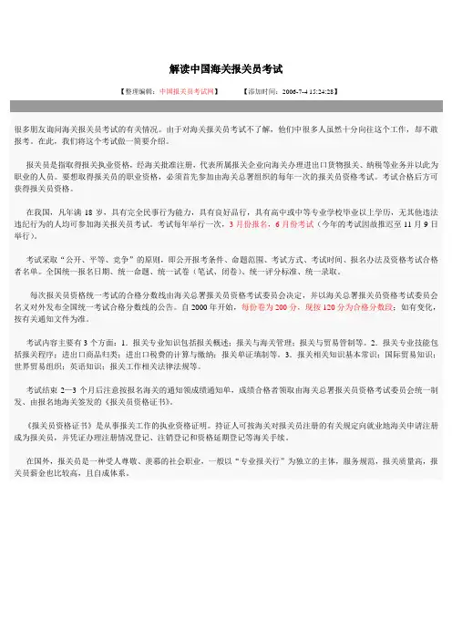 关于中国海关报关员考试