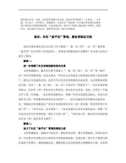 扁平化管理——精选推荐