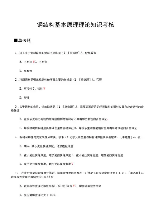 钢结构基本原理理论知识考核试题及答案