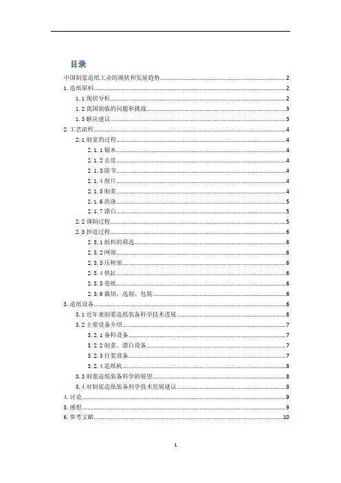 中国制浆造纸工业的现状和发展趋势