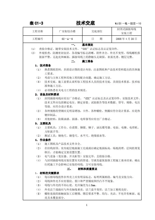 母线技术交底