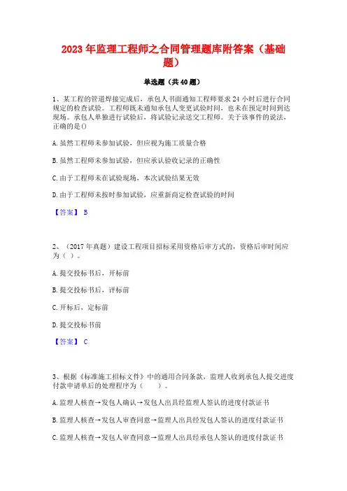 2023年监理工程师之合同管理题库附答案(基础题)