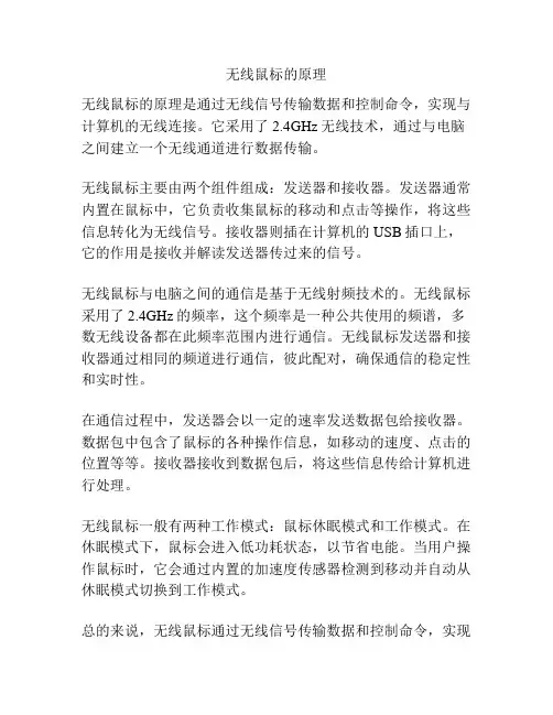 无线鼠标的原理