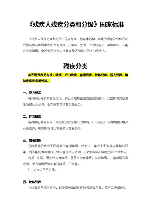残疾人包括：《残疾人残疾分类和分级》国家标准
