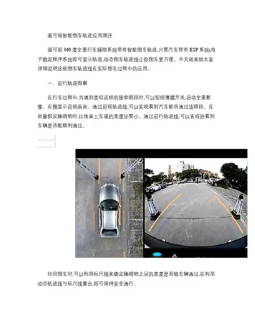 道可视智能倒车轨迹系统测评 