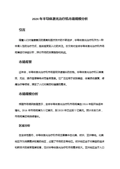 2024年半导体激光治疗机市场规模分析
