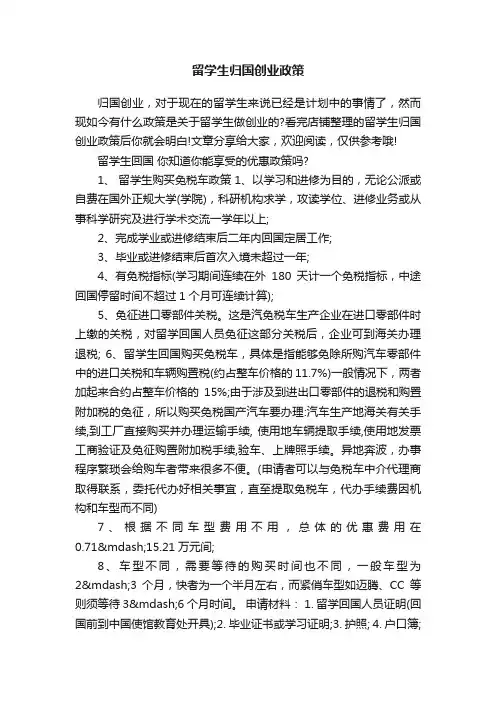 留学生归国创业政策