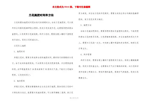 兰花施肥时间和方法