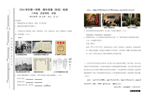 上海市浦东新区建平南汇实验教育集团(五四制)2024-2025学年八年级上学期期中考试历史试题