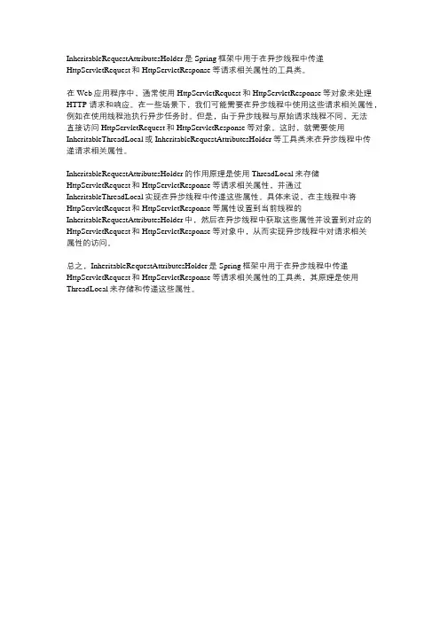 inheritablerequestattributesholder作用原理
