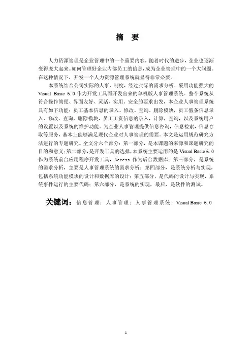 人事管理系统课程设计(数据库)