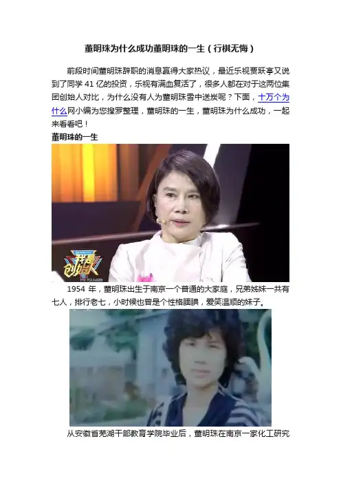 董明珠为什么成功董明珠的一生（行棋无悔）