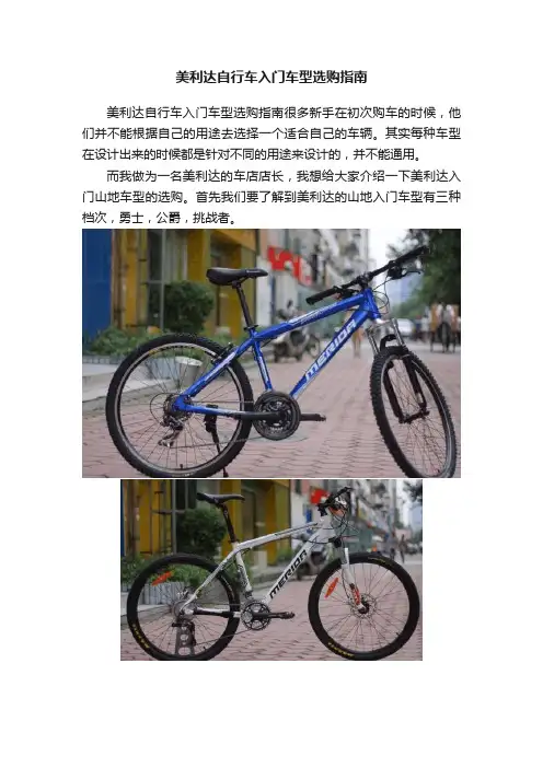 美利达自行车入门车型选购指南