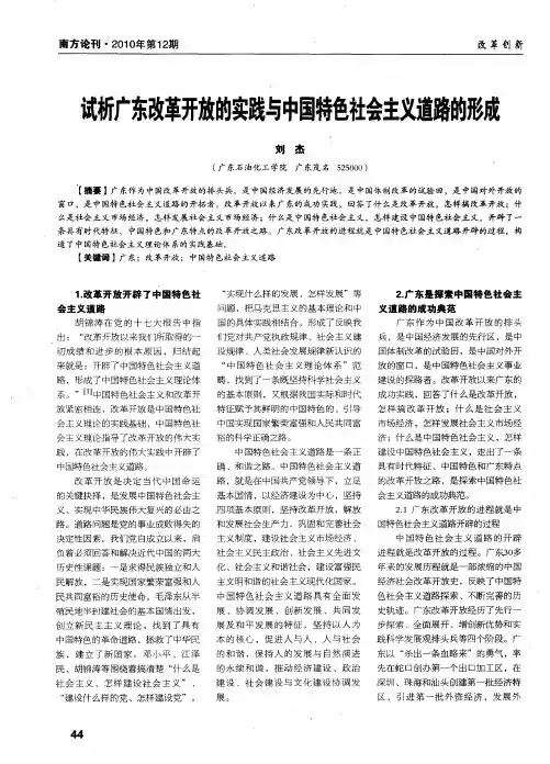 试析广东改革开放的实践与中国特色社会主义道路的形成