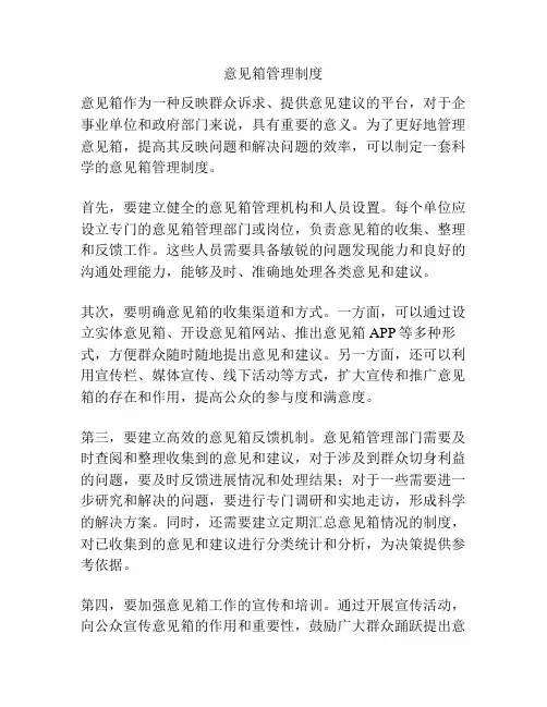 意见箱管理制度